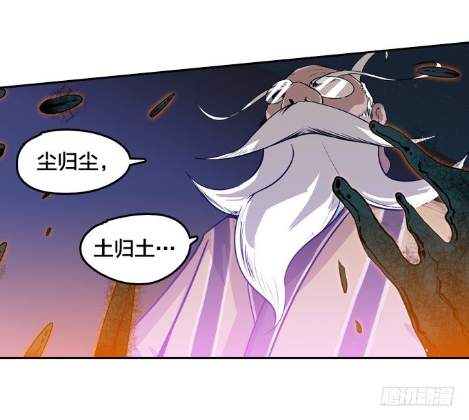 《星月法师》爷爷的真正实力 第23页