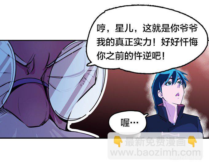 《星月法师》爷爷的真正实力 第26页