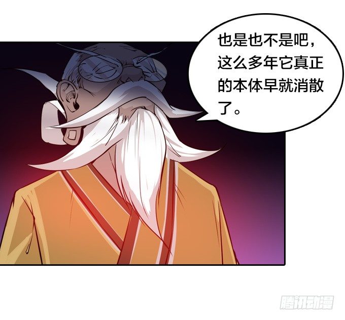 《星月法师》爷爷的真正实力 第29页