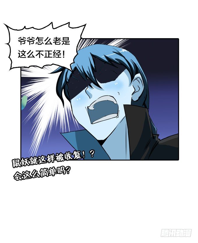 《星月法师》爷爷的真正实力 第35页