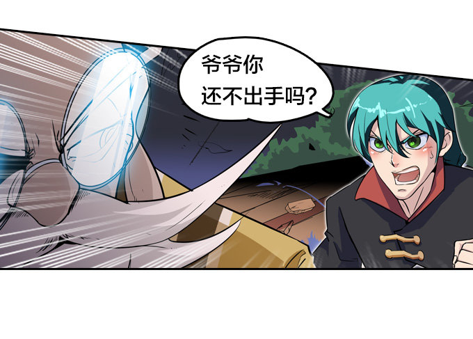 《星月法师》爷爷的真正实力 第3页