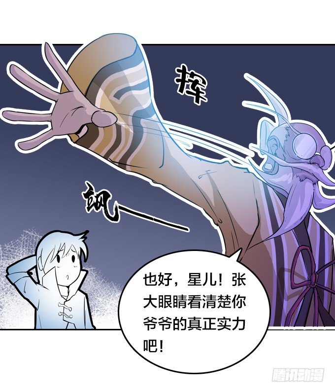 《星月法师》爷爷的真正实力 第5页