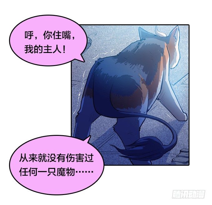 《星月法师》走火入魔 第17页
