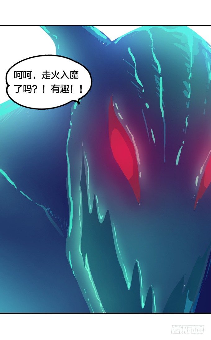 《星月法师》走火入魔 第26页