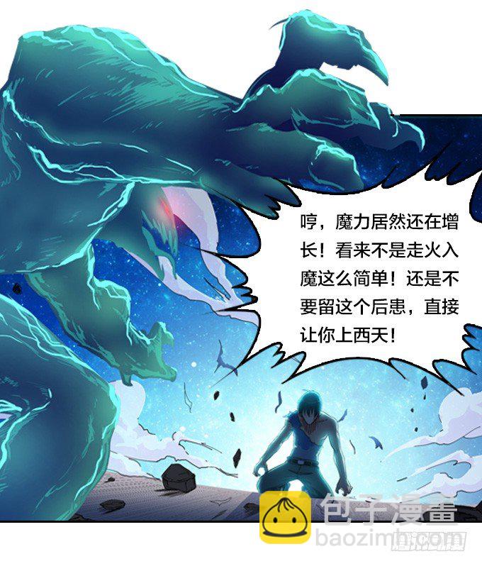 《星月法师》走火入魔 第29页