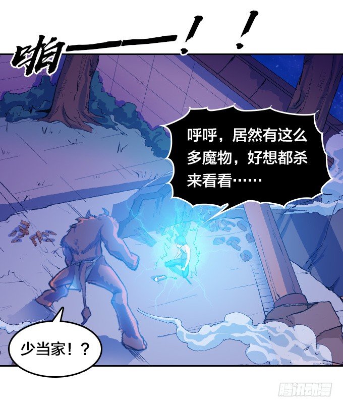 《星月法师》走火入魔 第31页