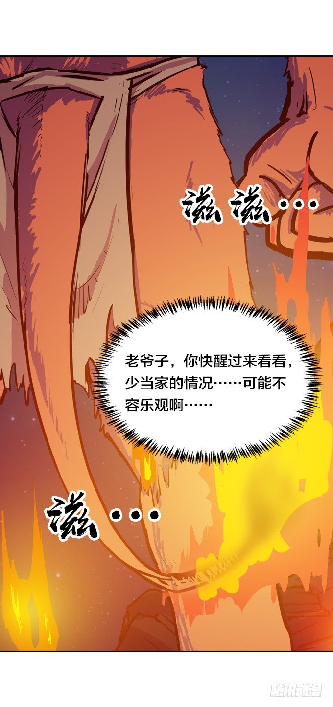 《星月法师》走火入魔 第33页