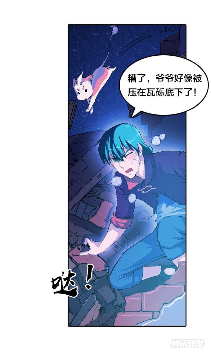 《星月法师》走火入魔 第3页