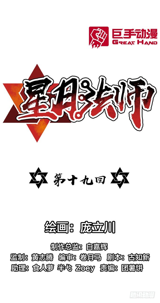《星月法师》力量觉醒 第1页