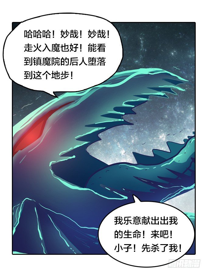 《星月法师》力量觉醒 第21页