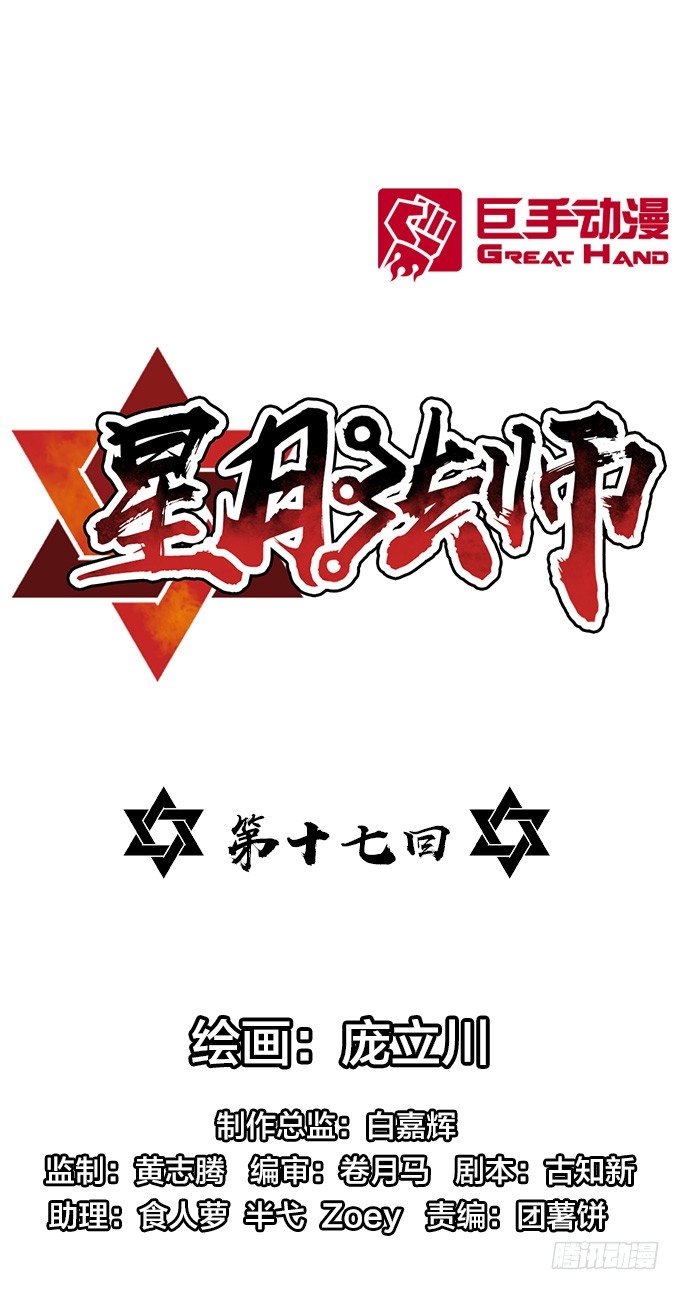《星月法师》陷入苦战 第1页