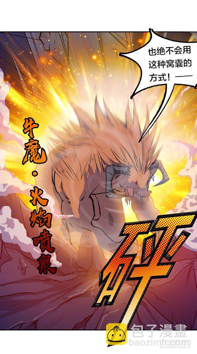 《星月法师》陷入苦战 第21页