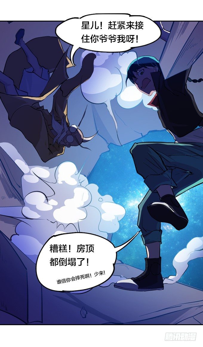 《星月法师》陷入苦战 第23页