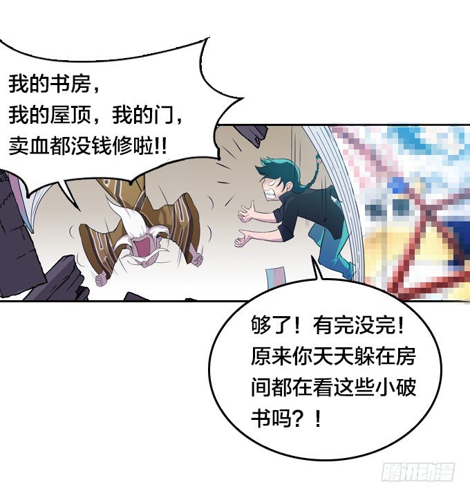 《星月法师》陷入苦战 第24页