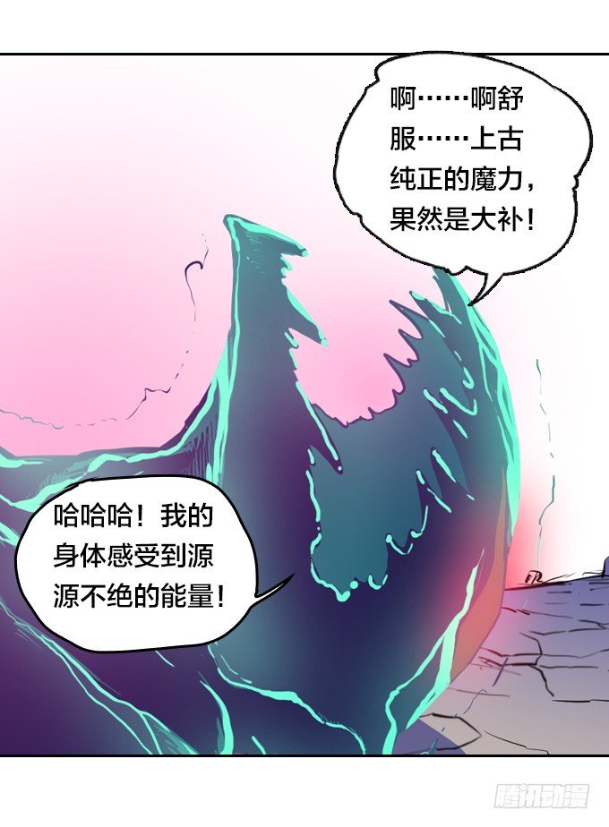 《星月法师》黑龙之力暴走 第11页
