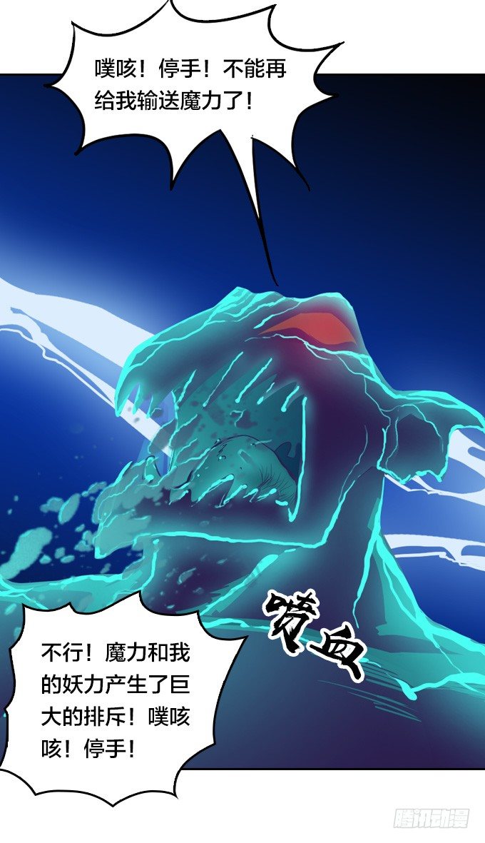 《星月法师》黑龙之力暴走 第14页
