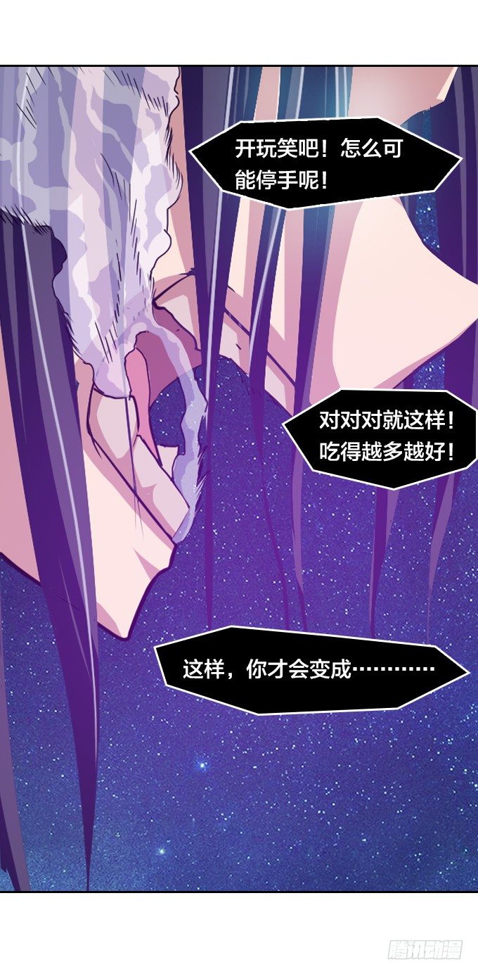《星月法师》黑龙之力暴走 第15页