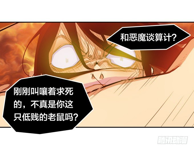 《星月法师》黑龙之力暴走 第17页