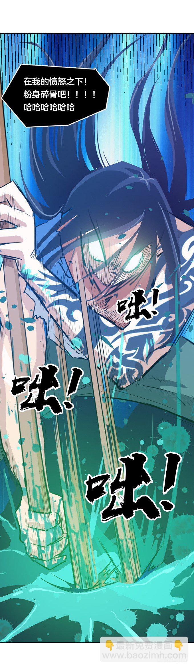 《星月法师》黑龙之力暴走 第20页