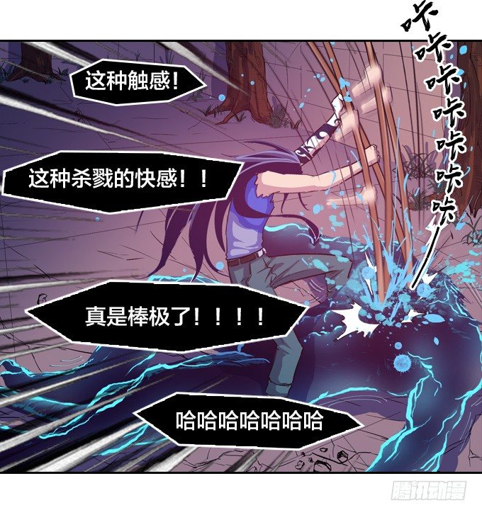 《星月法师》黑龙之力暴走 第21页