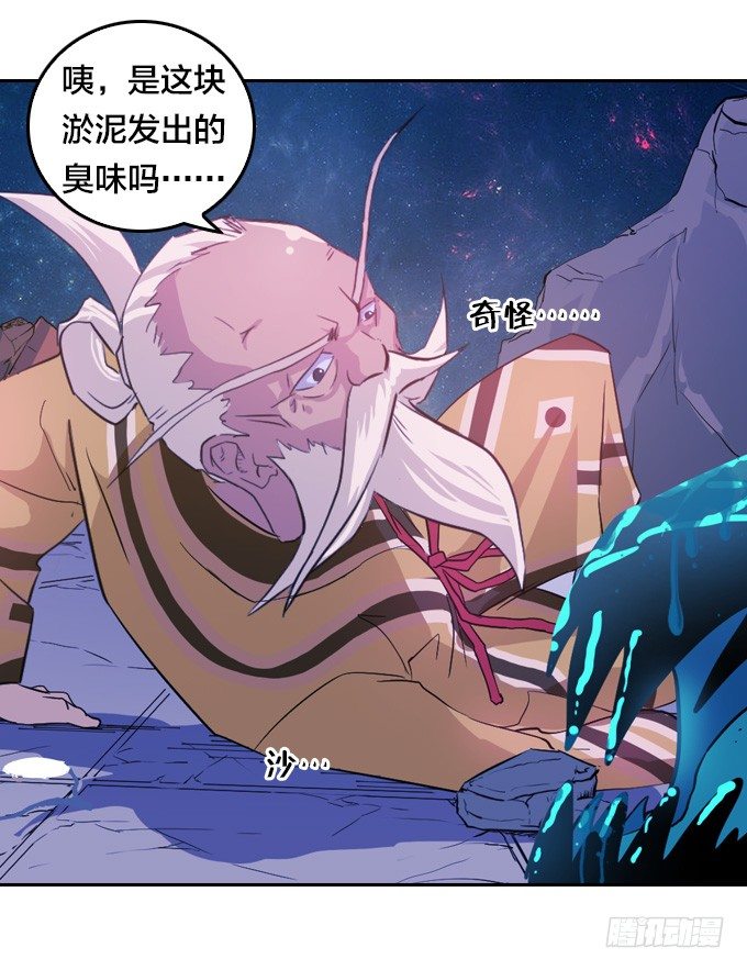 《星月法师》黑龙之力暴走 第24页