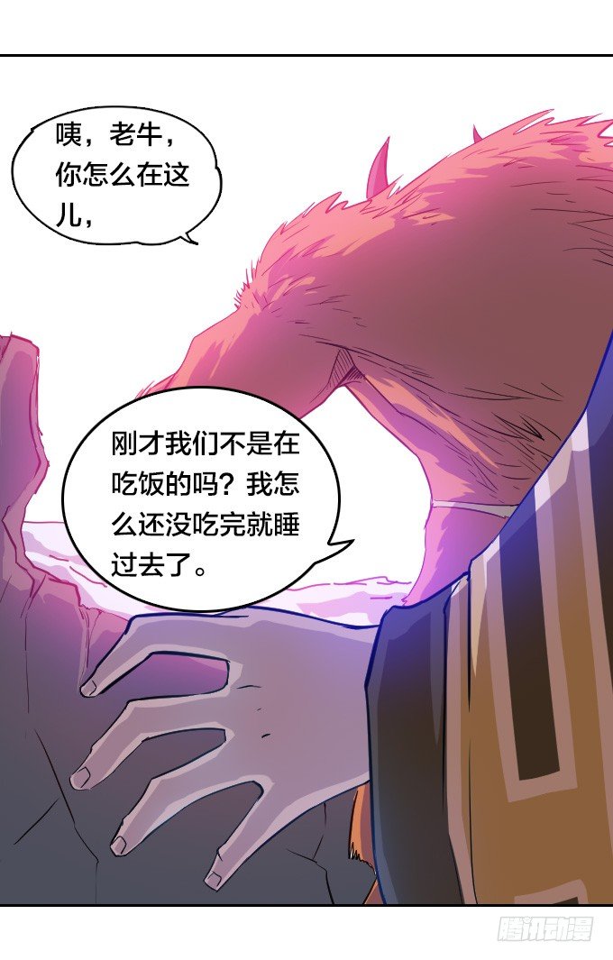 《星月法师》黑龙之力暴走 第26页