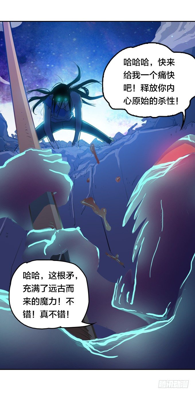 《星月法师》黑龙之力暴走 第3页