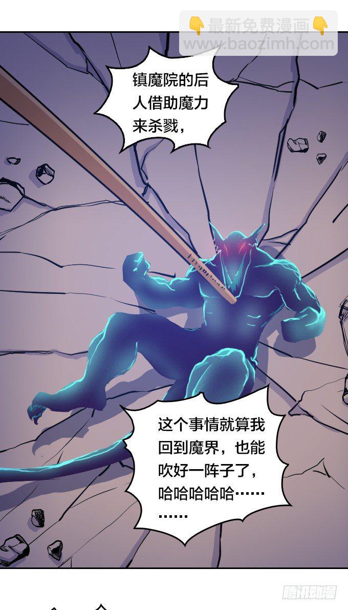 《星月法师》黑龙之力暴走 第4页