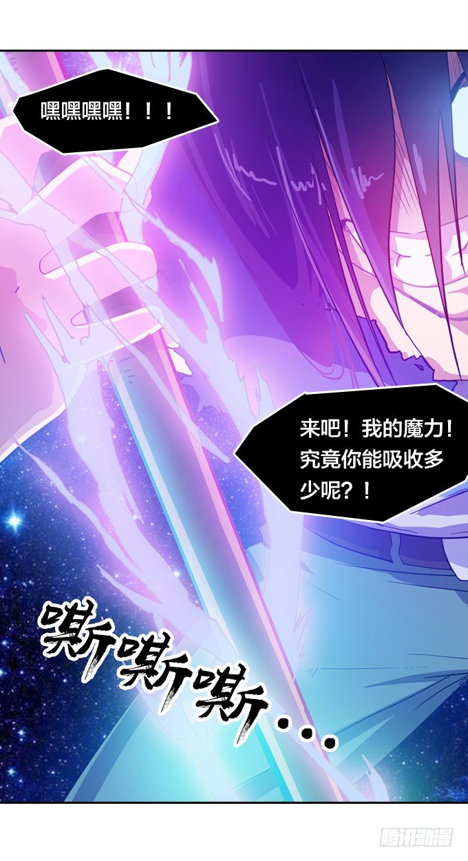 《星月法师》黑龙之力暴走 第9页