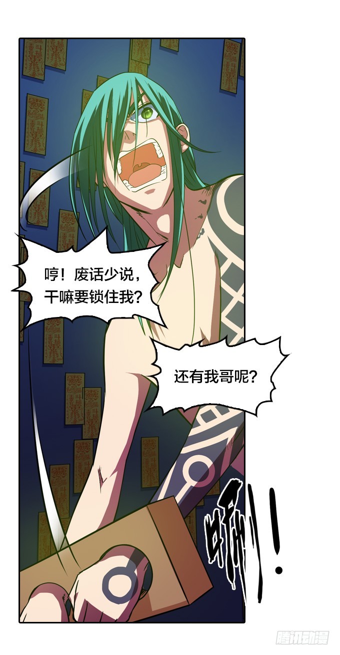 《星月法师》天圆地方阵 第16页
