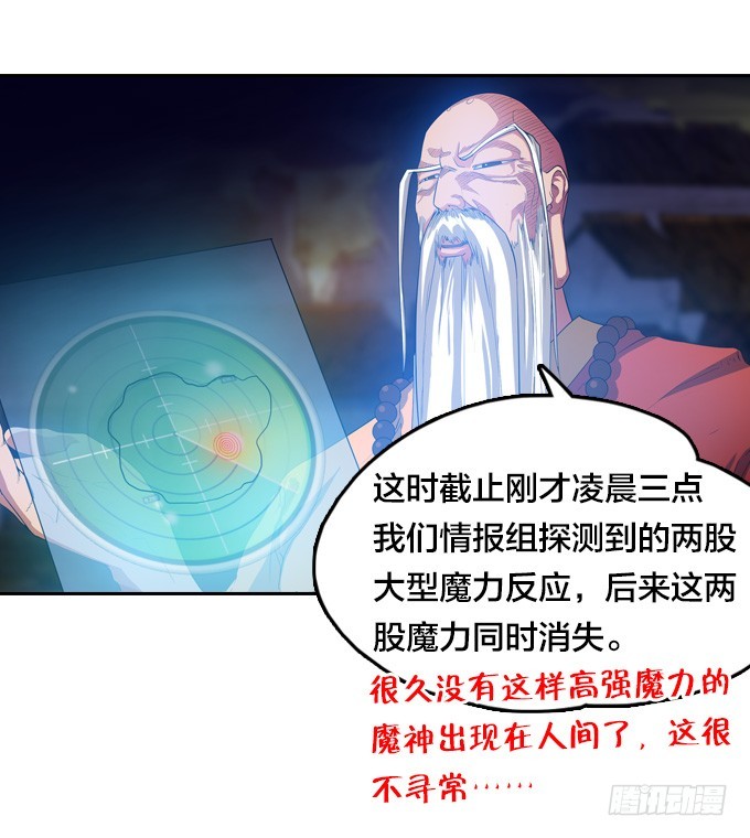 《星月法师》不请自来 第10页