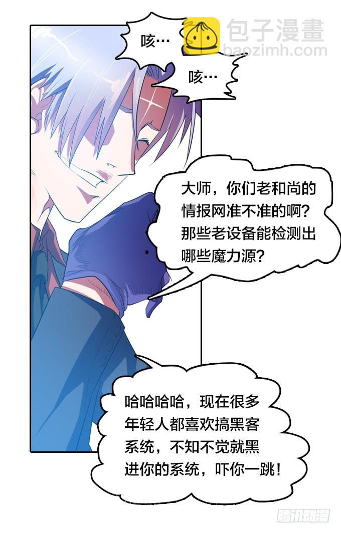 《星月法师》不请自来 第11页