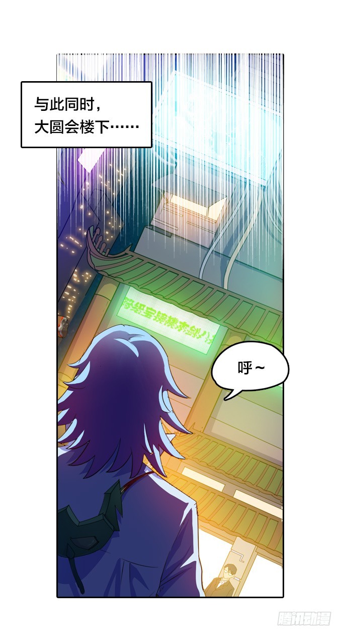 《星月法师》不请自来 第12页
