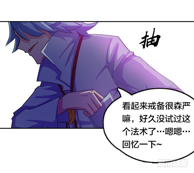 《星月法师》不请自来 第13页