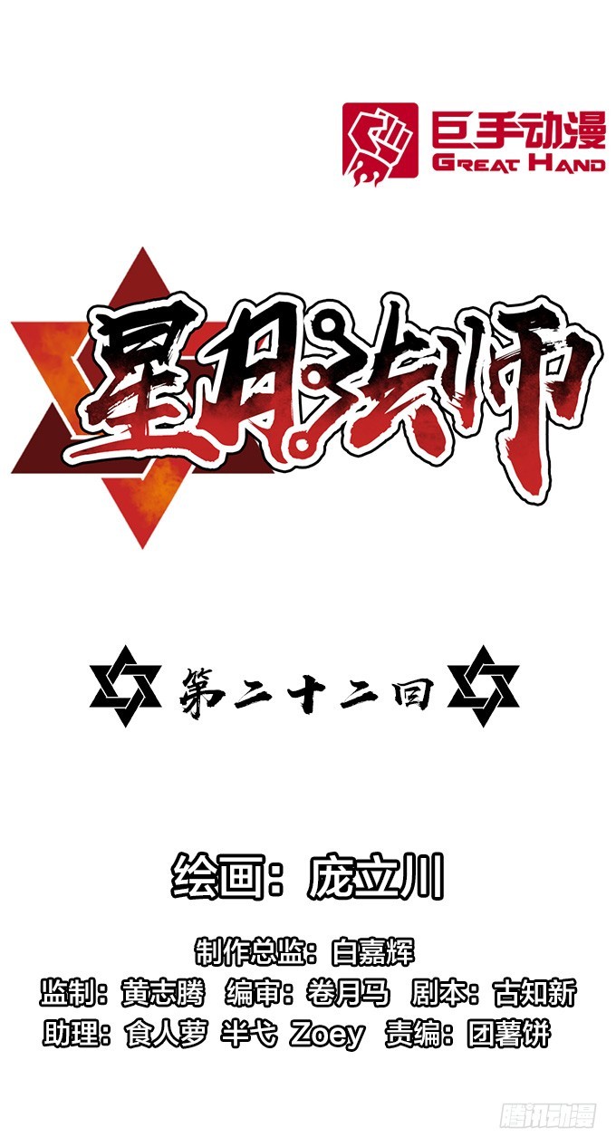 《星月法师》不请自来 第1页