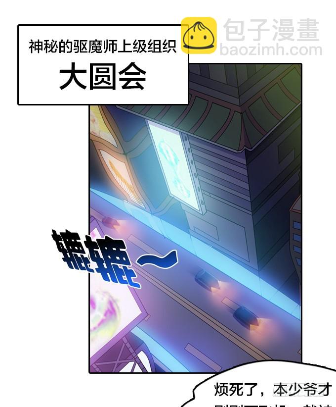 《星月法师》不请自来 第2页
