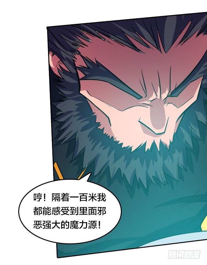 《星月法师》不请自来 第39页