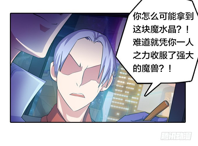 《星月法师》不请自来 第42页