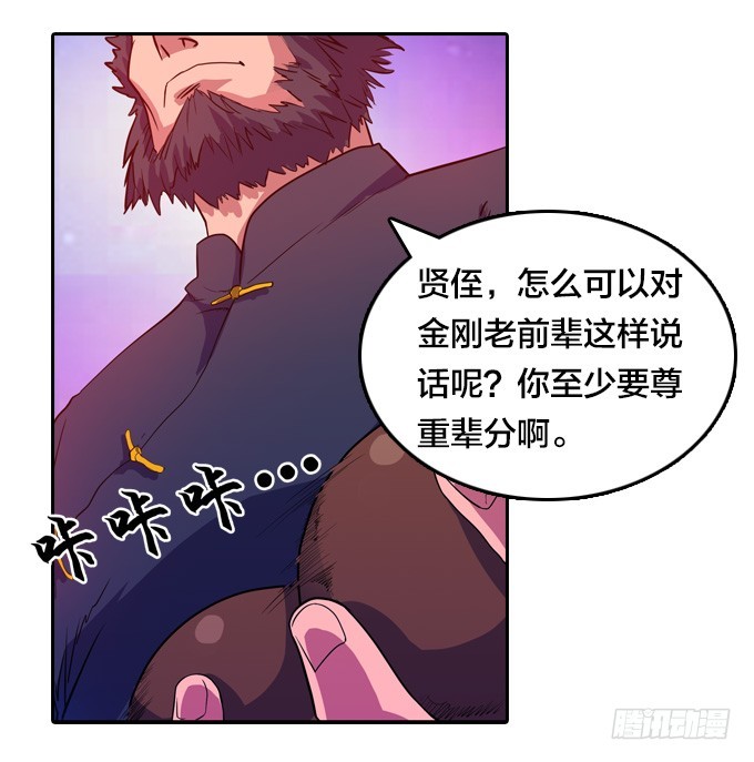 《星月法师》不请自来 第6页