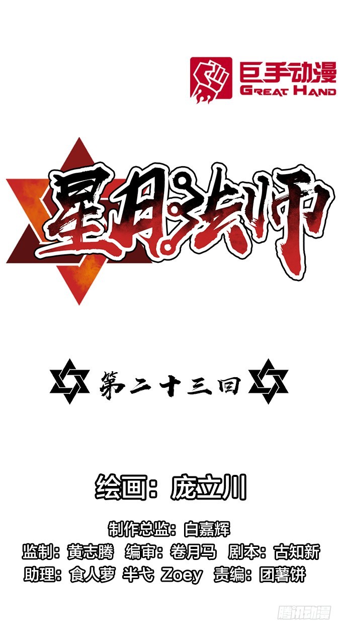 《星月法师》求你把我诛杀了吧 第1页