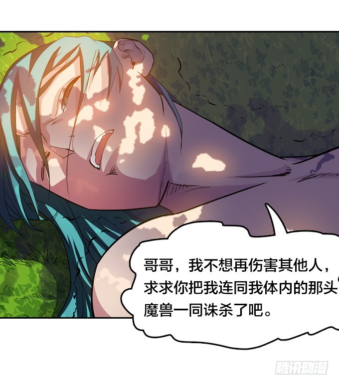 《星月法师》求你把我诛杀了吧 第26页
