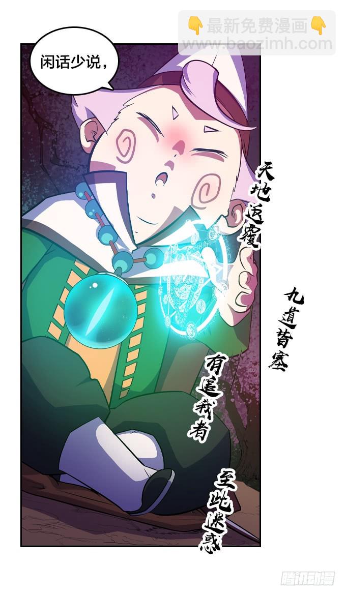 《星月法师》金刚阵 第13页