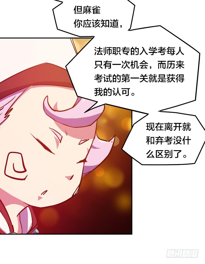 《星月法师》金刚阵 第22页