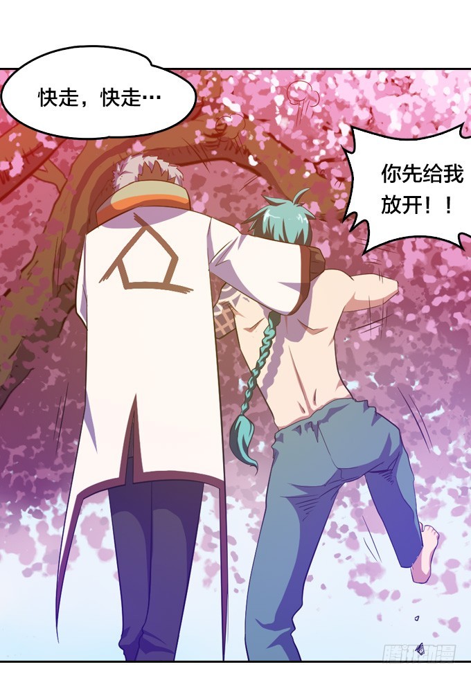 《星月法师》金刚阵 第23页