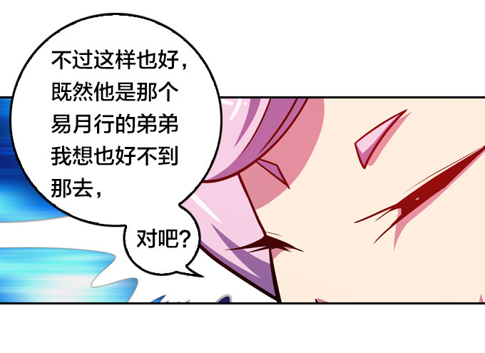 《星月法师》金刚阵 第24页