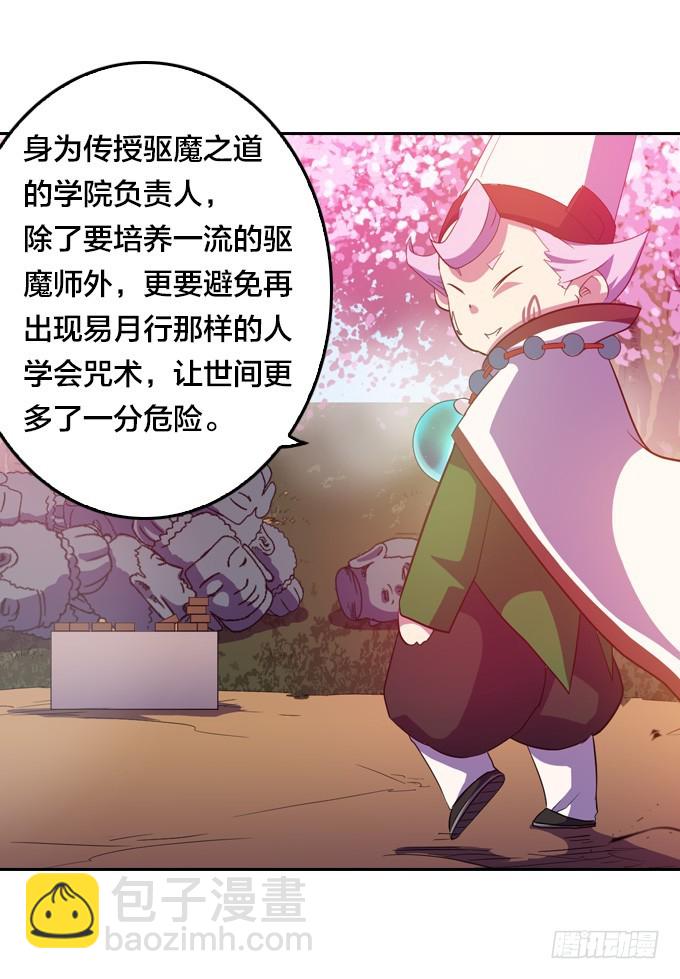 《星月法师》金刚阵 第25页