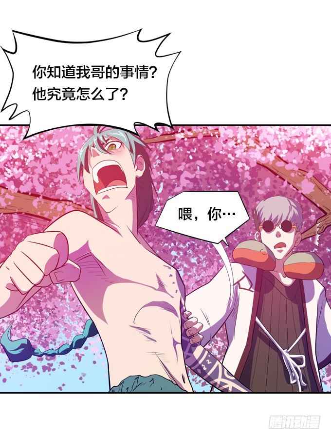 《星月法师》金刚阵 第27页