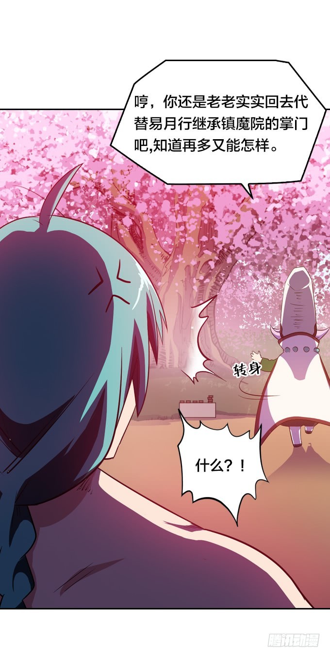 《星月法师》金刚阵 第28页