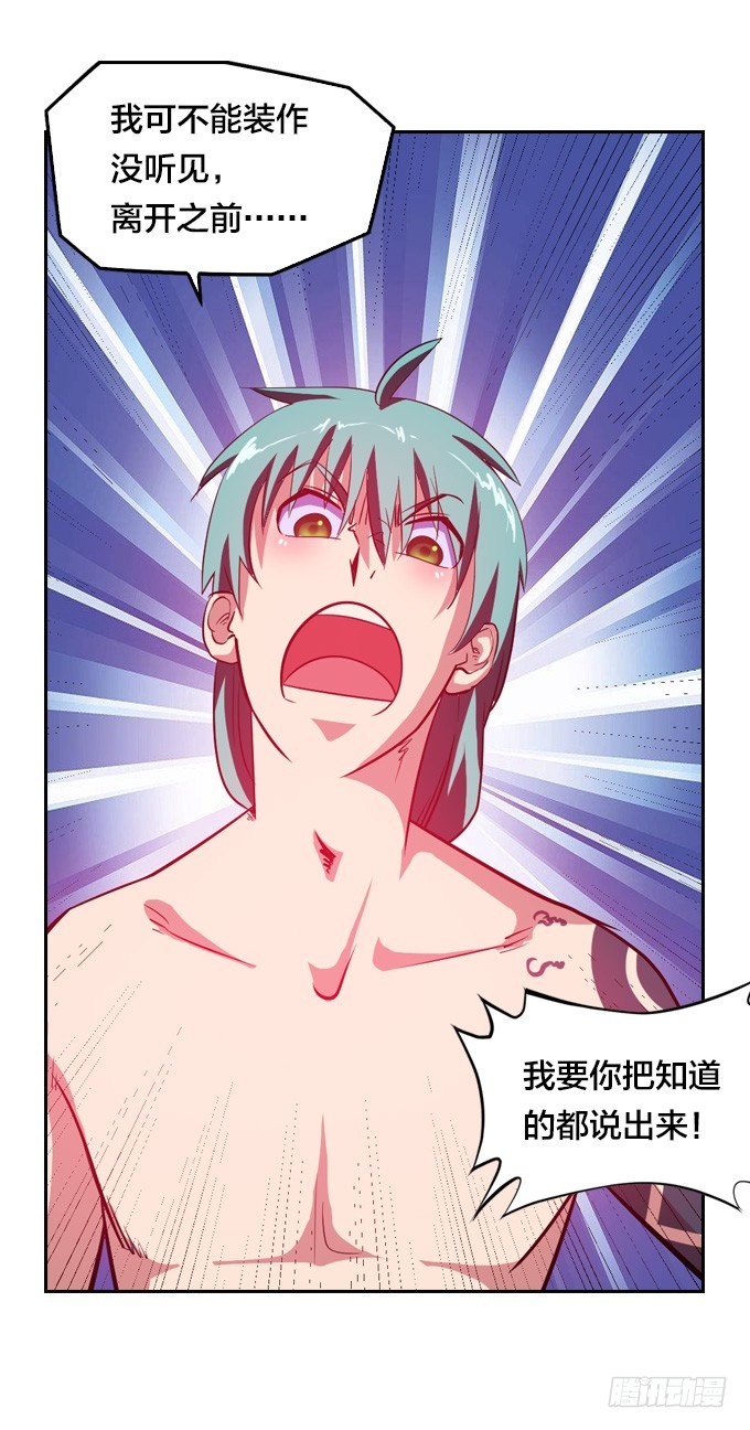 《星月法师》金刚阵 第29页