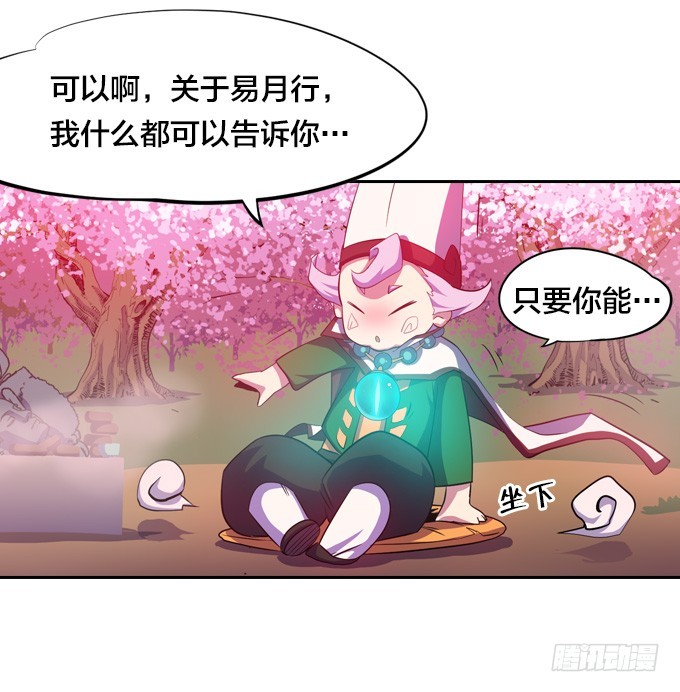 《星月法师》金刚阵 第30页